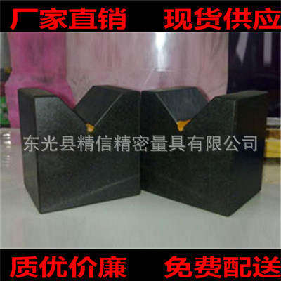 2大理石V型架