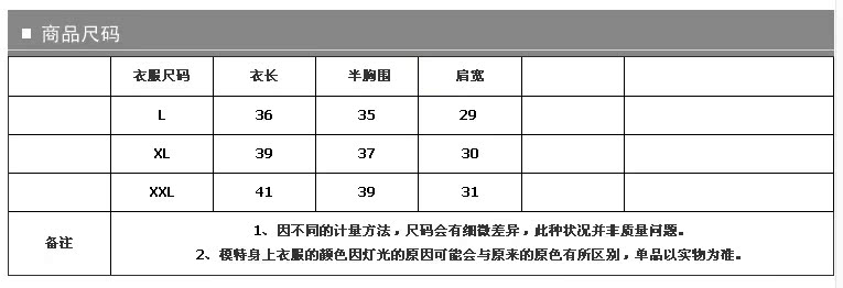 小**羽绒棉马甲--尺寸表