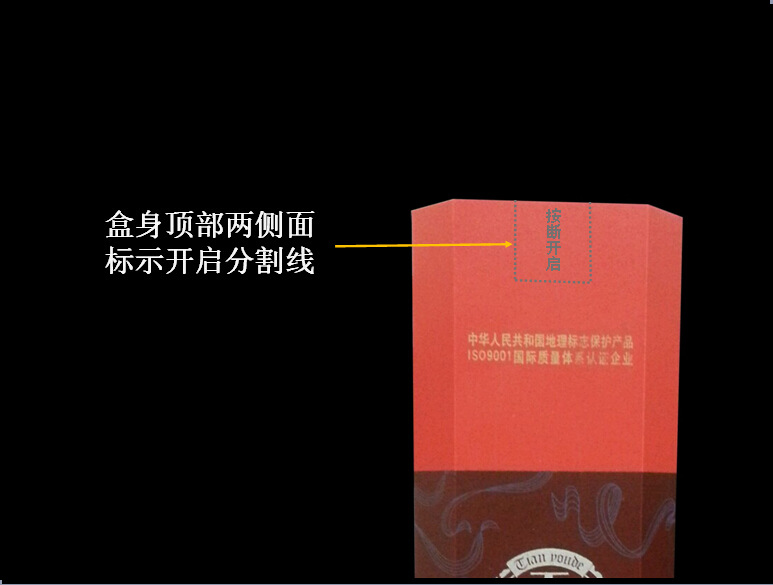 青稞酒包装盒外部