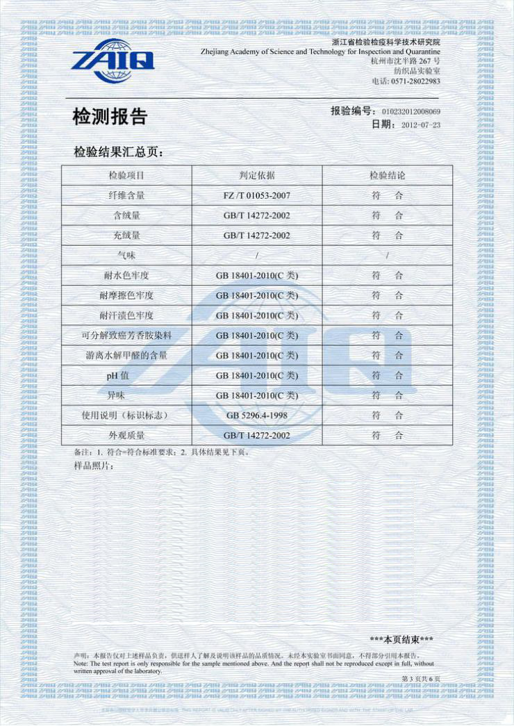 质检报告