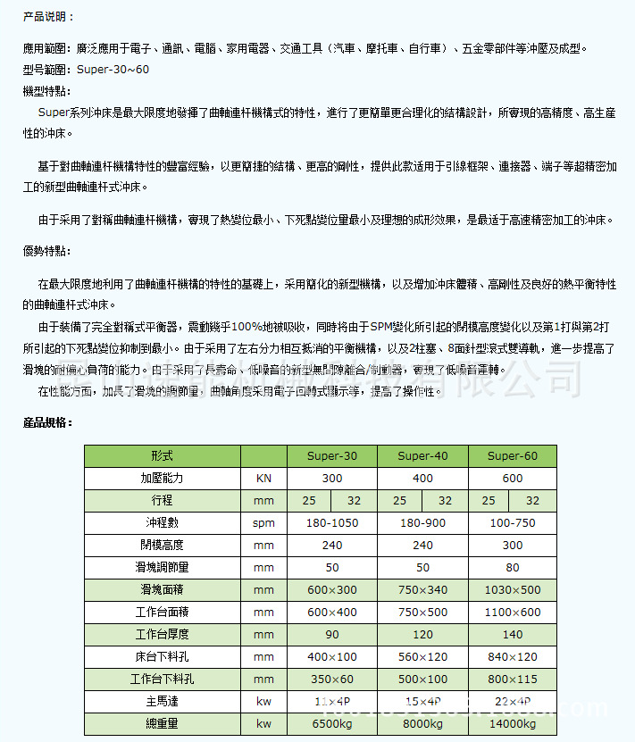 Super精密連杆超高速沖床1