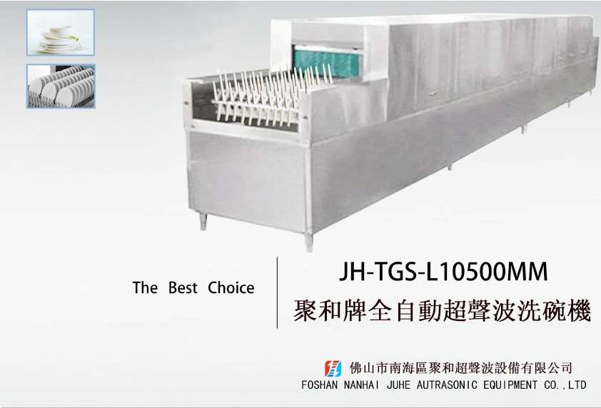广东佛山商用通道式超声波、喷淋洗碗消毒烘干设备