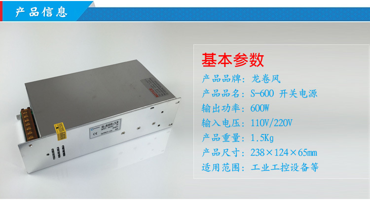 开关电源S-600详情1龙卷风电气