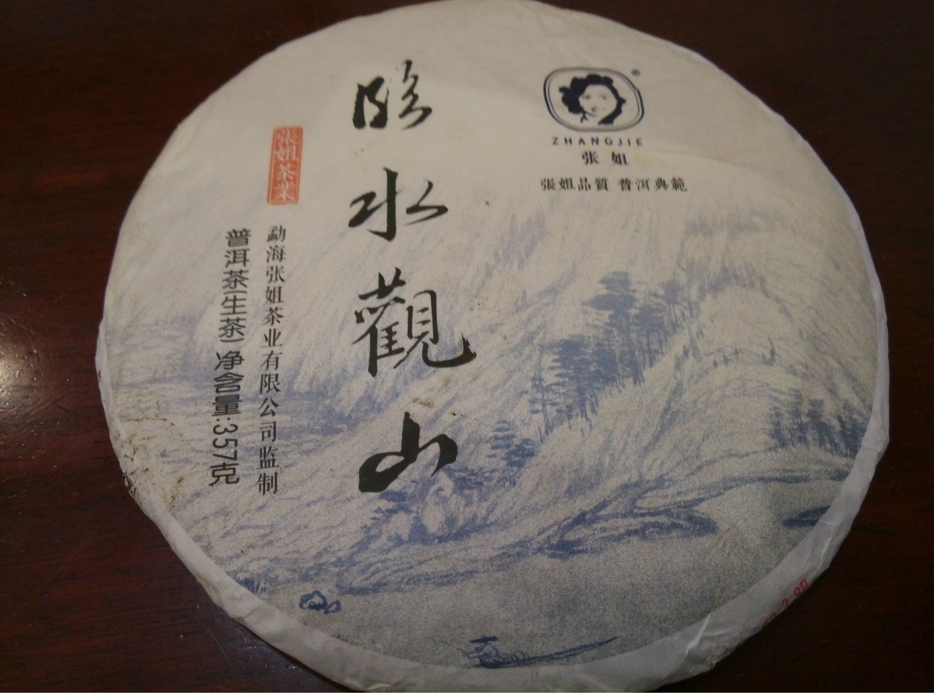 云南普洱茶叶,兴海茶厂14年临水观山生饼 张姐茶业品质 茶学人