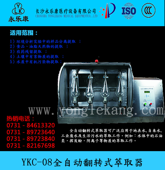 YKC-0802