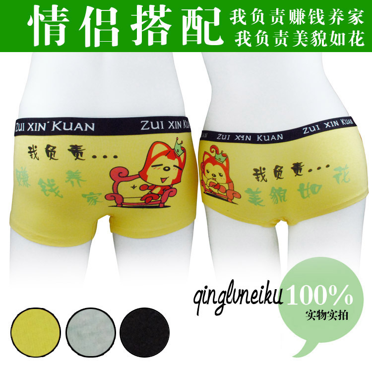 <em>网店</em>代销2014 通个性情侣内裤 <em>男女内裤</em> 一件代
