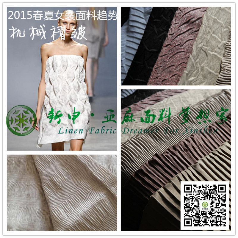 面料趨勢 機械褶皺