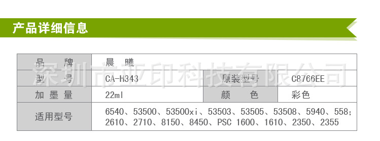 阿里巴巴墨盒详情页CA-H343_01