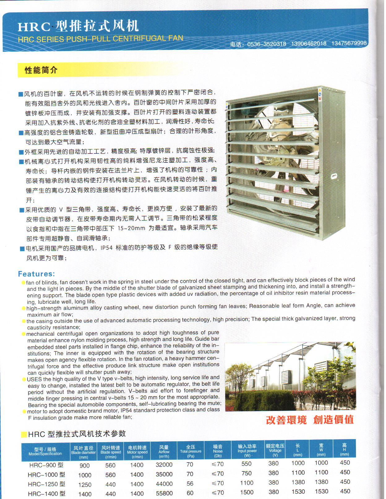 推拉风机说明书