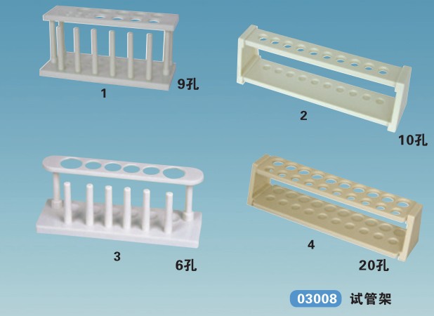 03008试管架量大价可谈 科教仪器