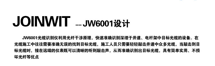 上海嘉慧JW6001光缆普查仪图片