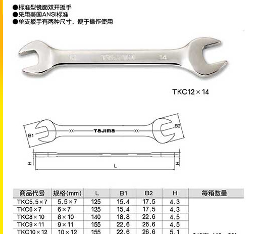 优惠供应大量田岛开口扳手tkc5*7-tkc46*50 大量现货