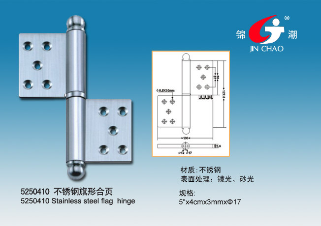 5250410旗形合页