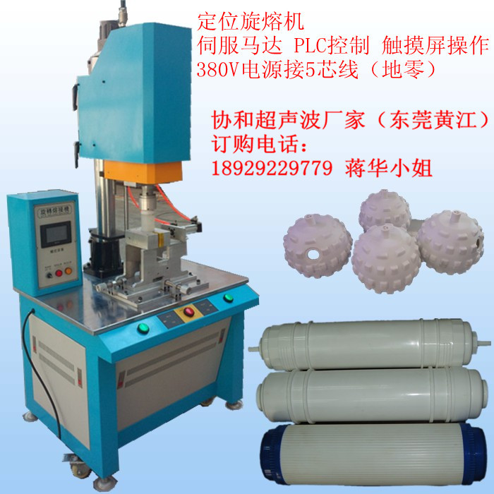 定位旋熔机