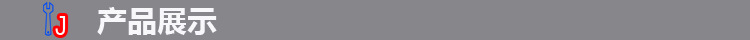 产品展示