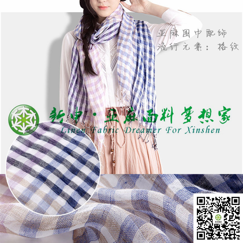 亞麻格子圍巾面料