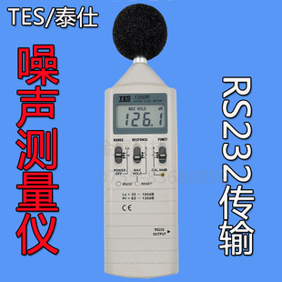 正品声级计 噪音检测仪台湾泰仕tes-1350r噪音仪带rs232数据传输