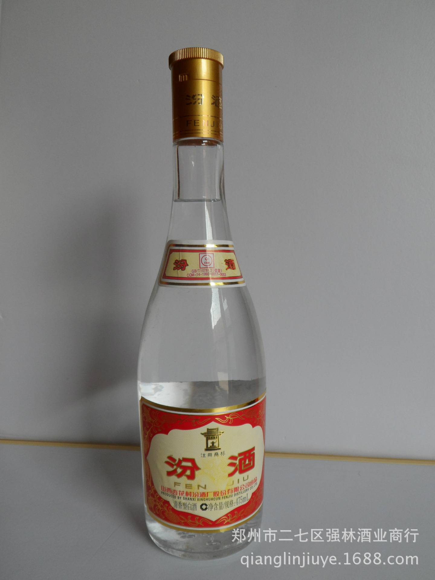 团批零售 中国名酒山西汾酒—简装汾酒 53度清香型白酒