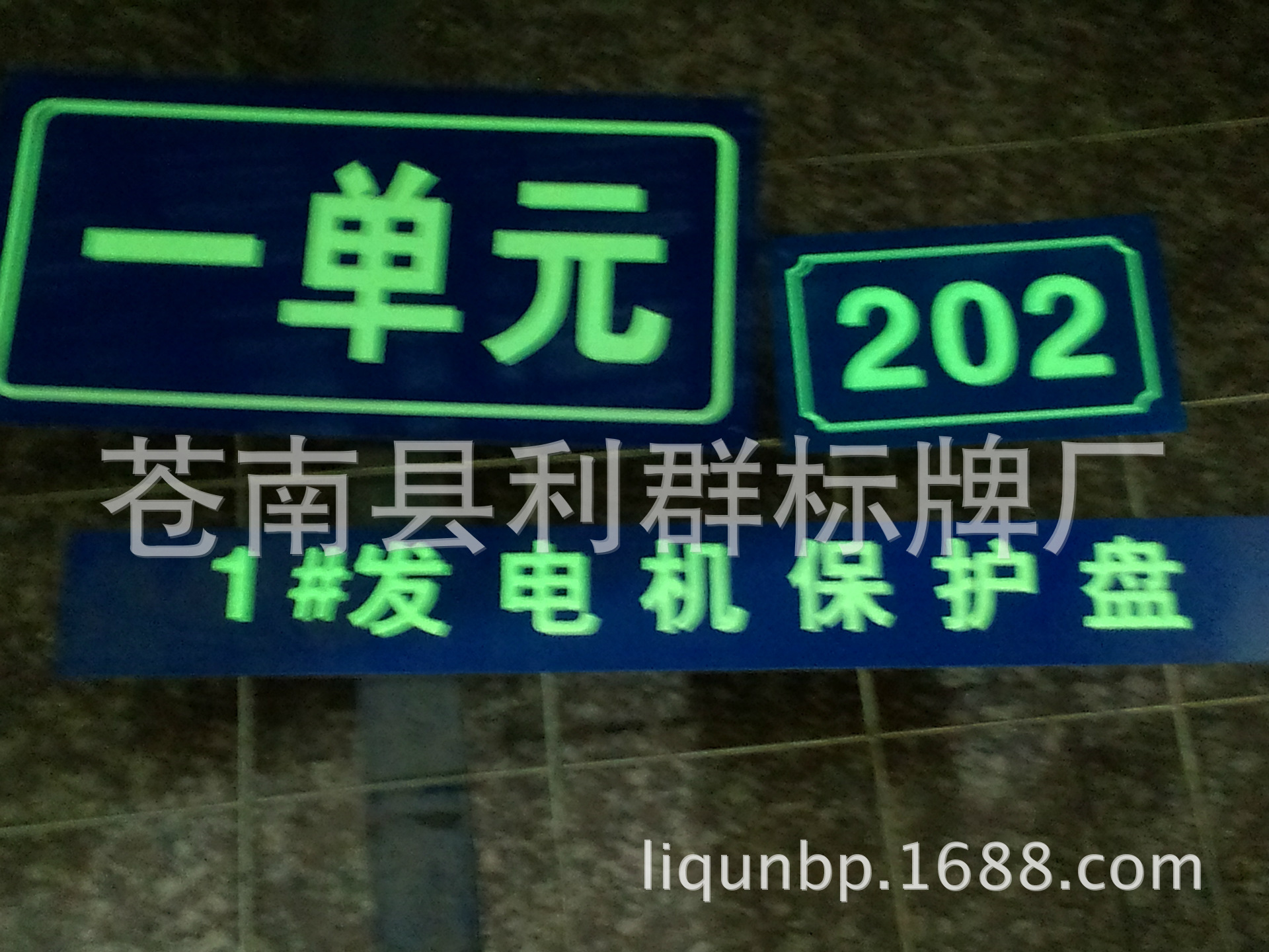 pvc 夜光,不锈钢夜光) :又称蓄光标志牌,自发光标志牌和长余辉标志牌