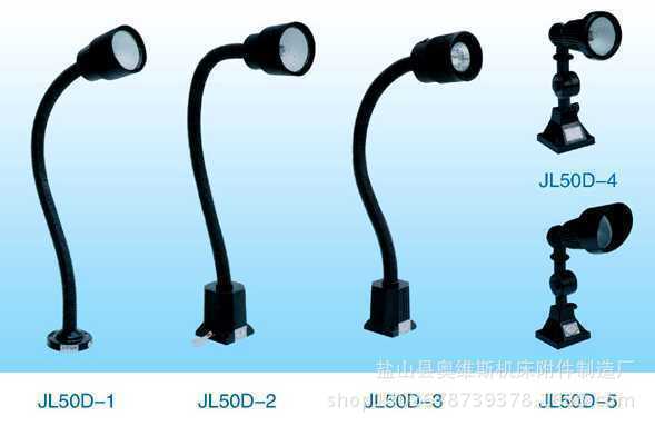 厂家直销机床工作灯 JL50D工作灯 LED工作灯  库存销售 量大优惠