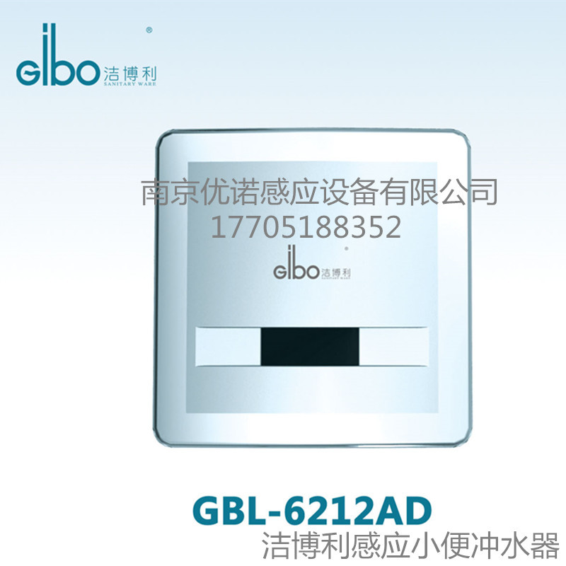 洁博利感应小便器GBL-6212AD