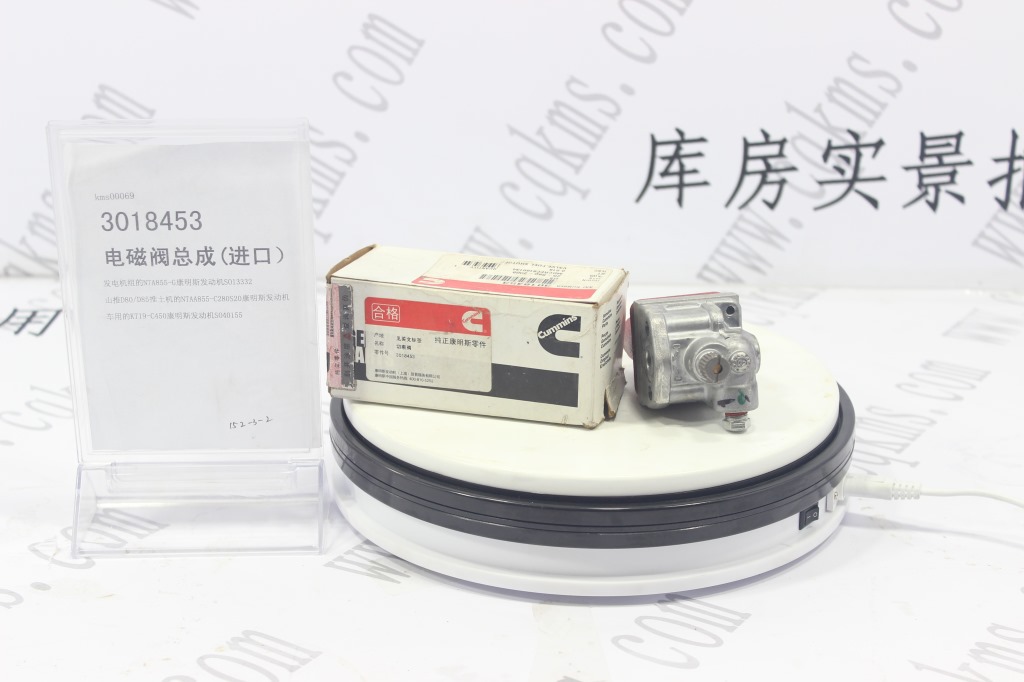 kms00069-3018453-康明斯电磁阀总成(进口)-参考规格长12.3cm,宽5.7cm,高5.8cm-参考重量550-图片7