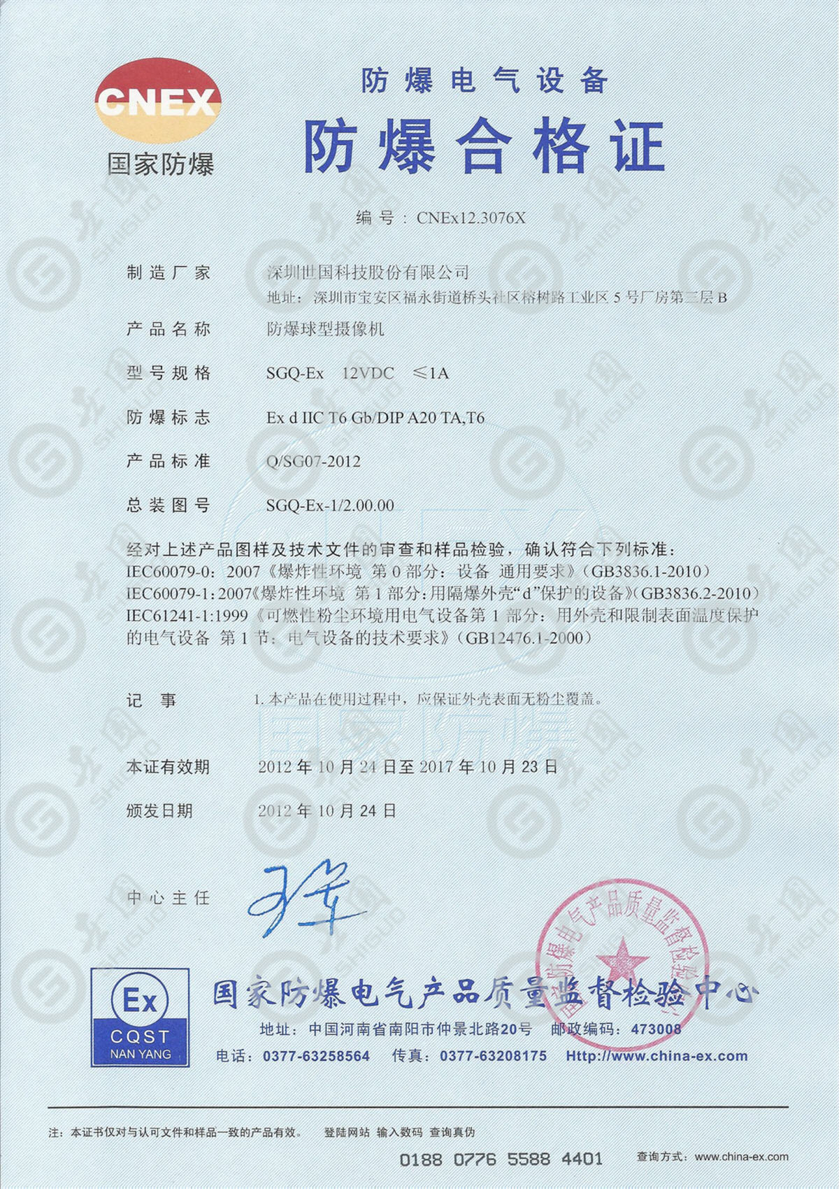 防爆球型攝影機IEC中文12.3076X