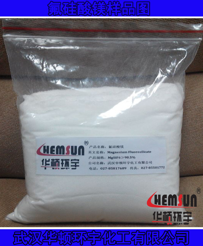 氟硅酸镁08
