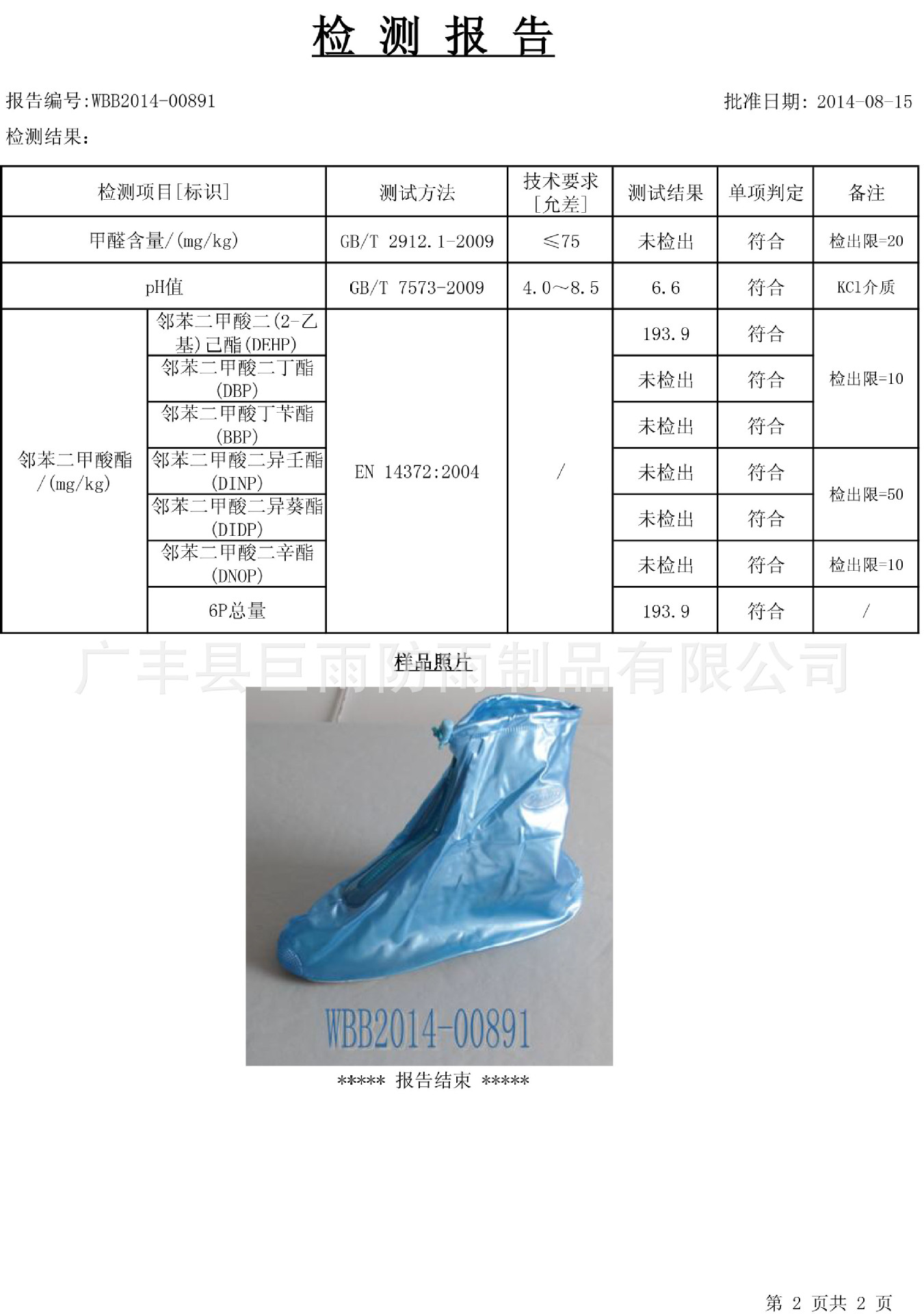 利雨鞋套甲酫,PH值,二苯 检测报告-2