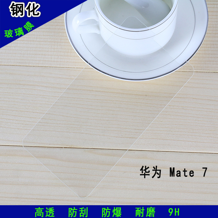 华为 MATE 7钢化玻璃膜 MATE7手机保护贴膜