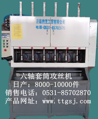 6轴攻丝机!