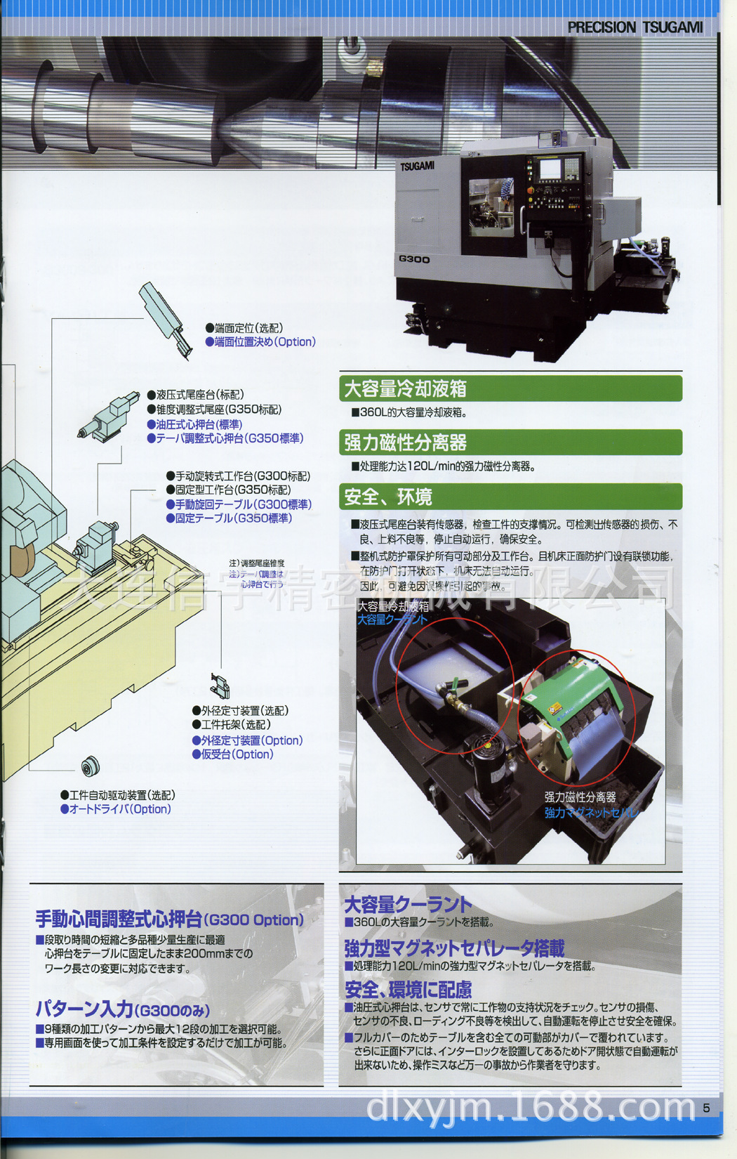 CNC精密外圆磨床G300 G350