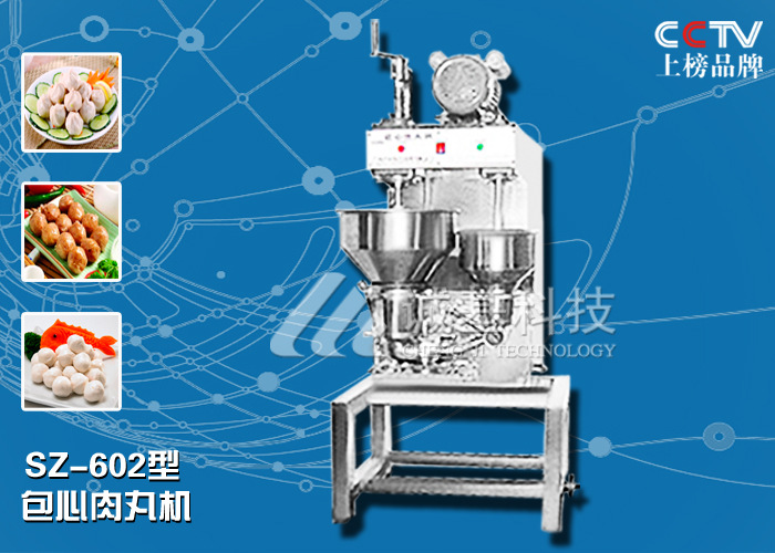 SZ-602型包心肉丸机副本