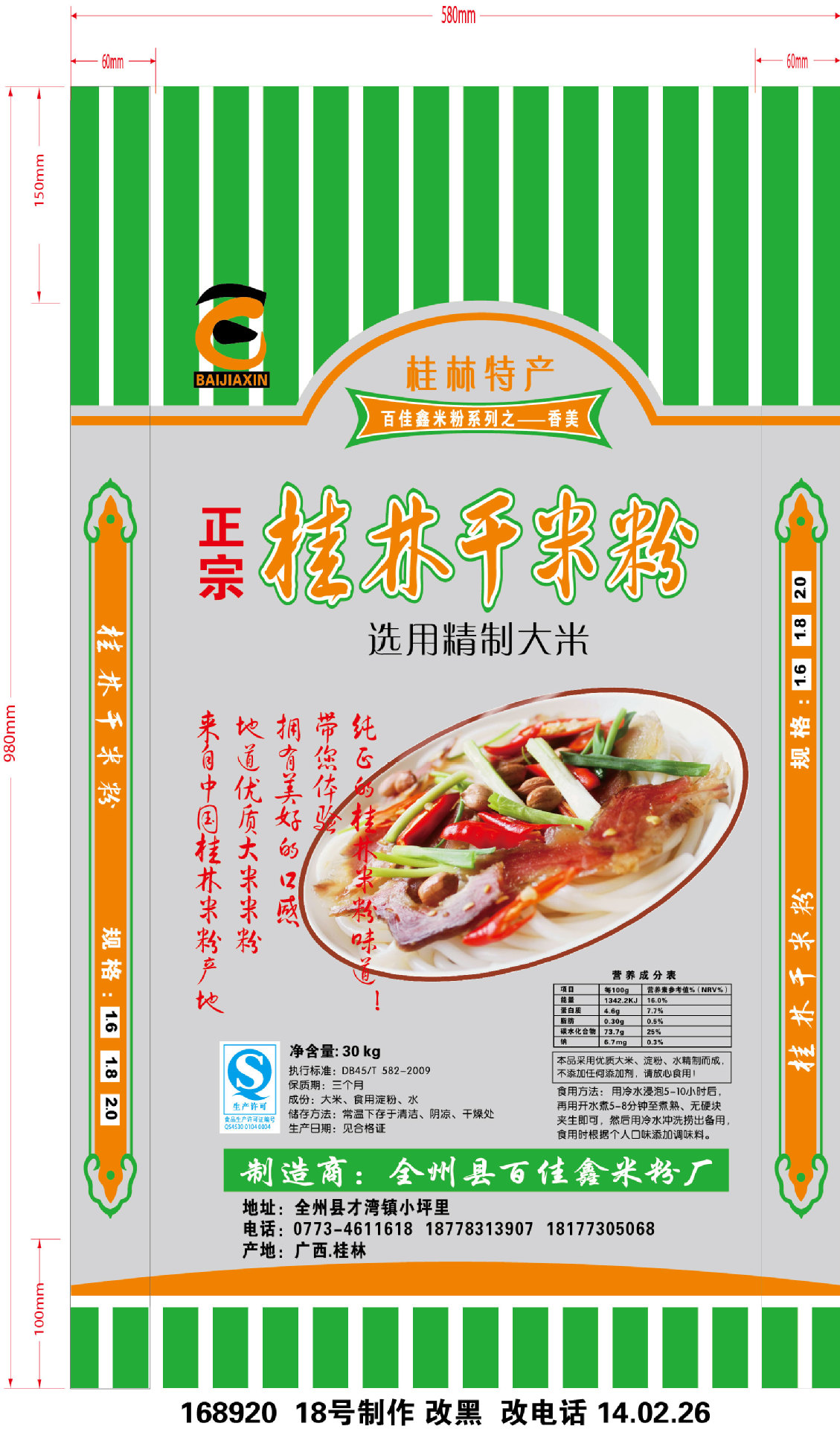 百佳鑫桂林干米粉30