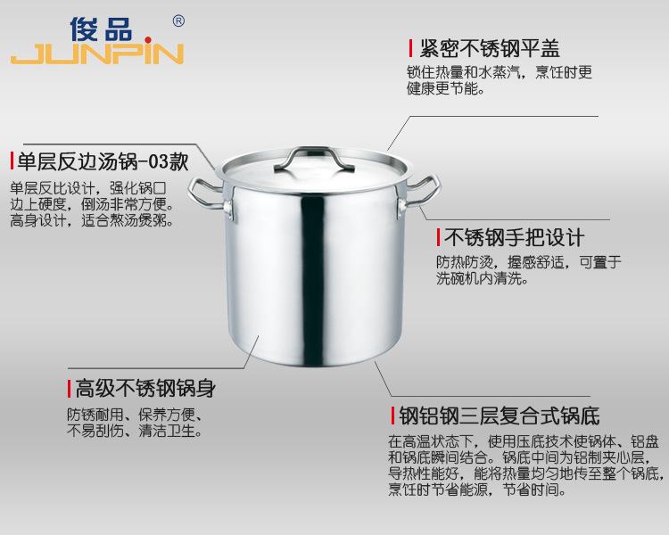 俊品03款不锈钢复合底汤锅单层反边产品特色归纳