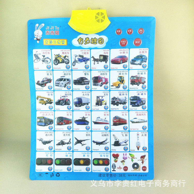 婴幼儿教具-吉吉兔 有声挂图 语音 发音 发声挂