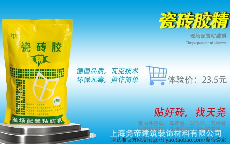 天尧瓷砖胶精--现场配制粘结剂,成本更低,使用更方便.
