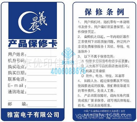 产品保修卡2