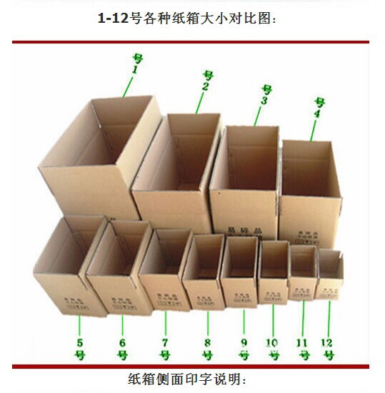 【出口纸箱 厂家直销1-12号邮政纸盒 淘宝物流