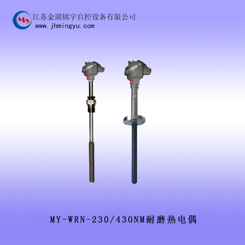 NM耐磨熱電偶