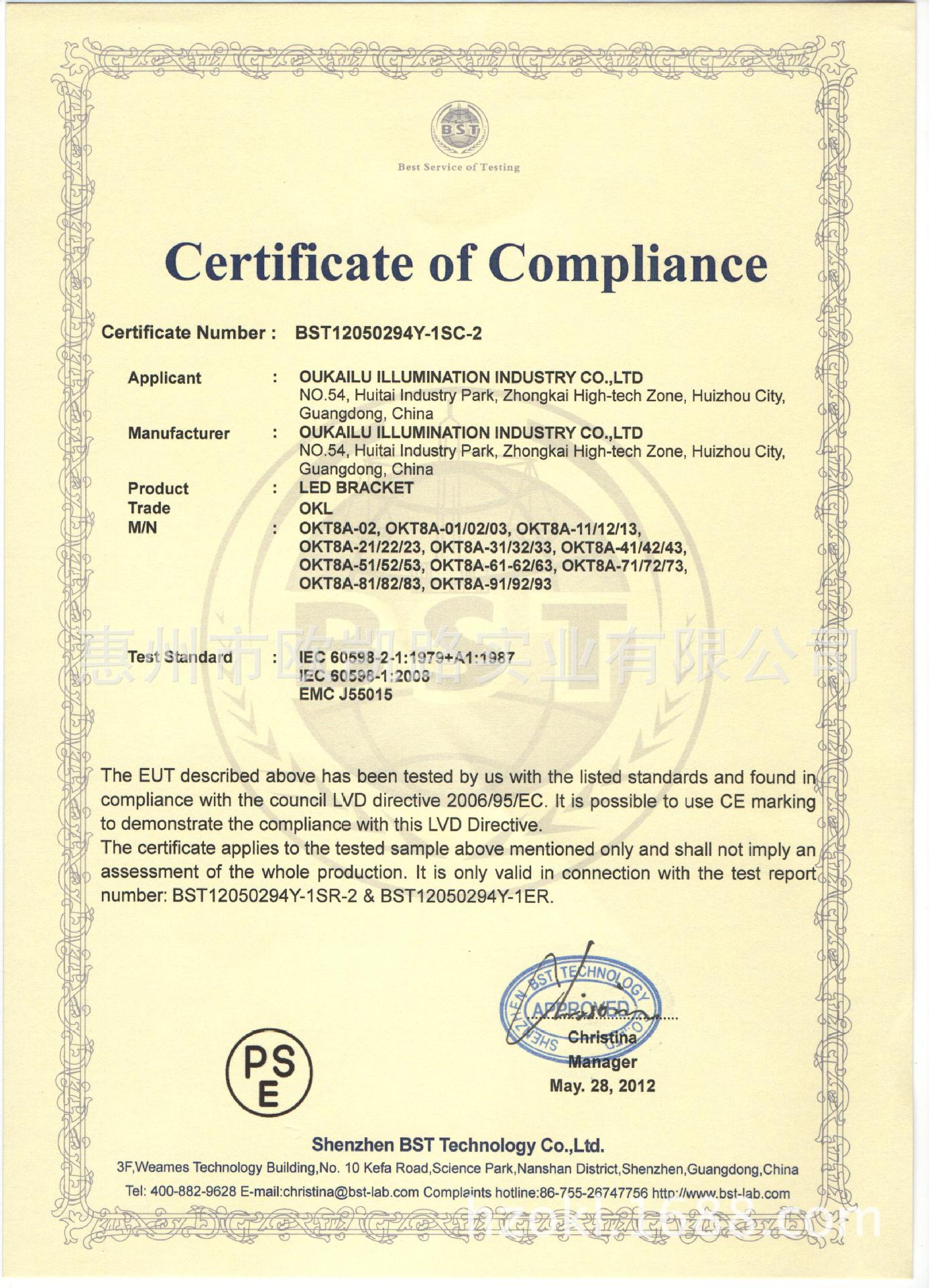 器具PSE认证证书