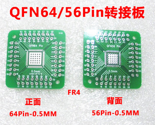 PCB电路板-QFN QFP 56\/64 直插 0.5mm 转接