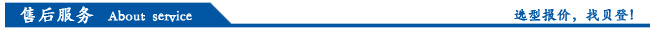 售後服務