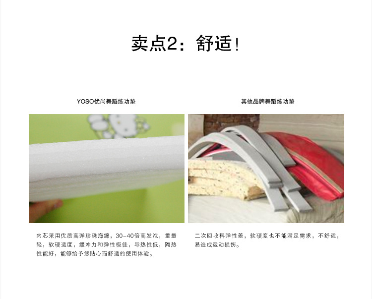 舞蹈练功垫子宝贝详情_03