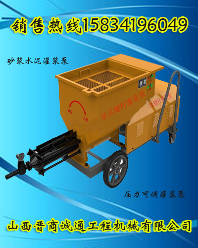 灌浆泵（晋商诚通）