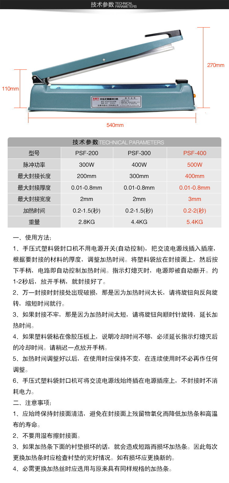 400铁壳封口机描术-5