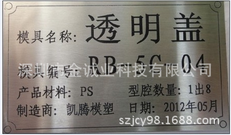 22元一个 模具铭牌-标牌 标牌制作 设备标牌 金属铭牌 激