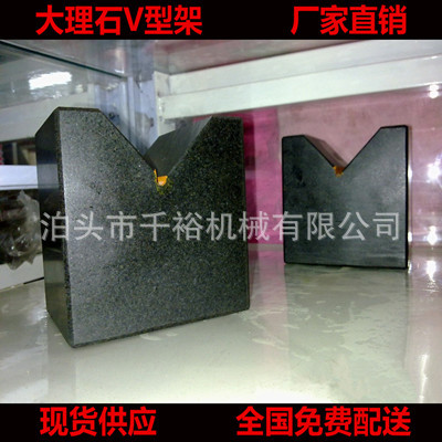 大理石V型架1水印_副本