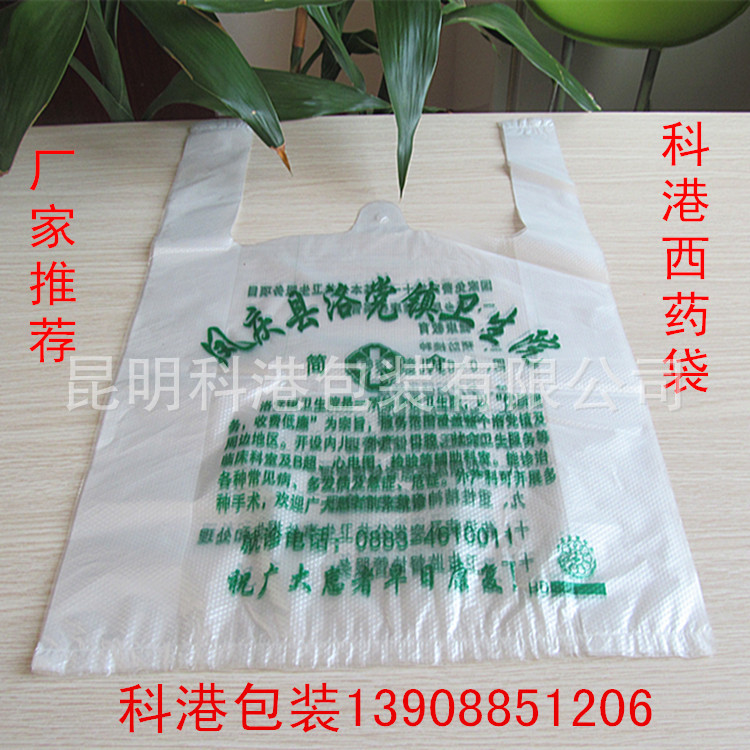 云南西药塑料袋中药塑料包装袋医院药店塑料袋