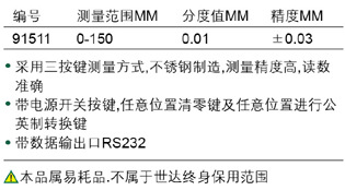 數顯式遊標卡尺0-150MM 91511(2)